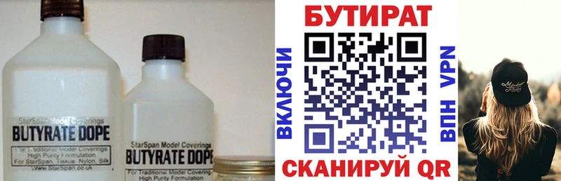 БУТИРАТ оксибутират  Новосибирск 