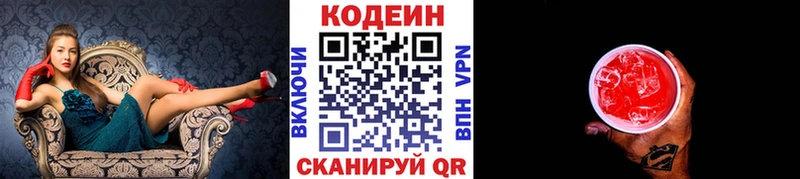 Codein напиток Lean (лин) Новосибирск